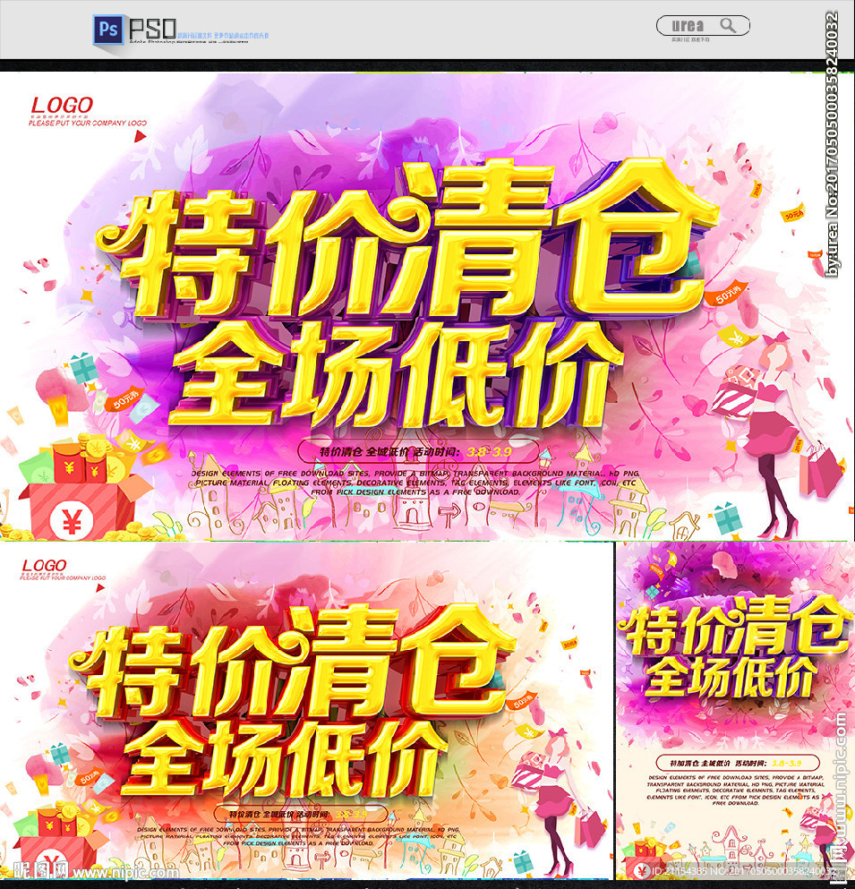 特价清仓