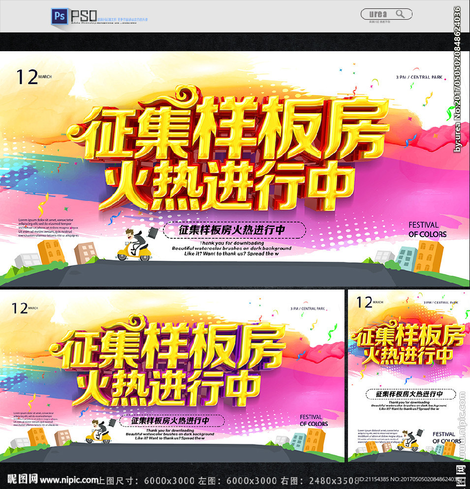征集样板房
