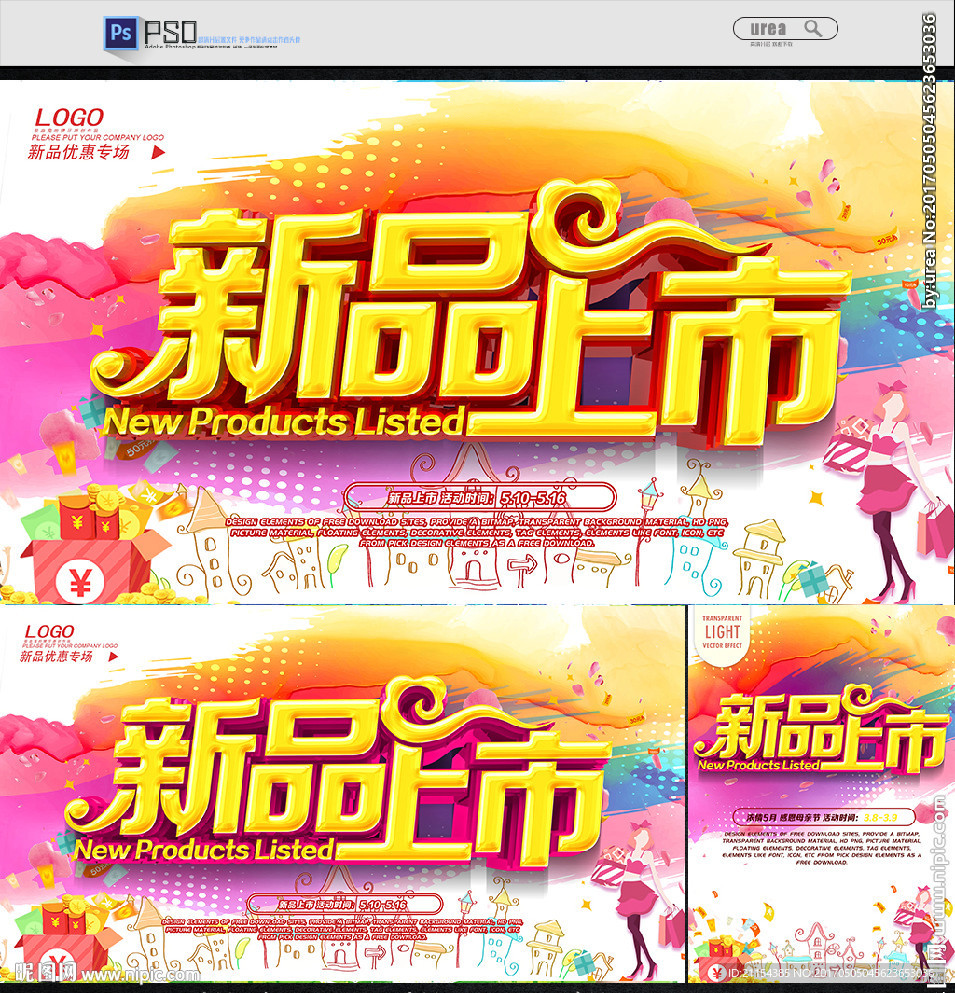 新品上市