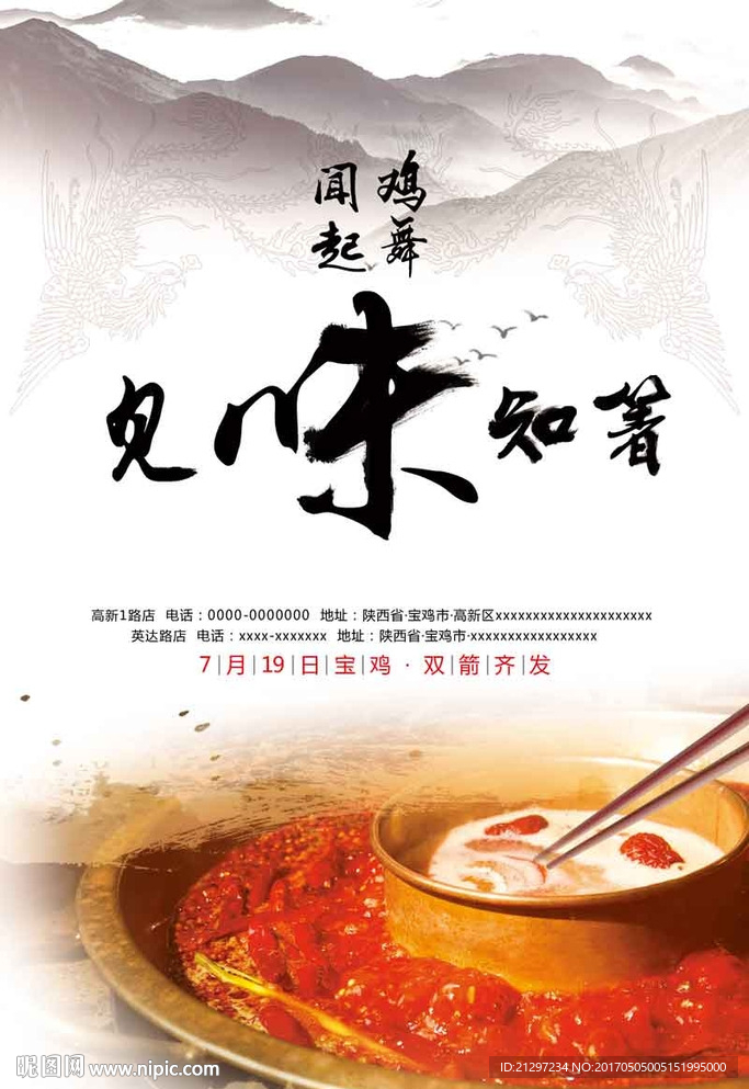 火锅闻鸡起舞