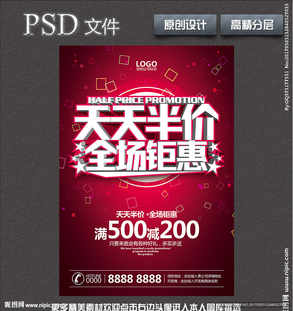 半价促销