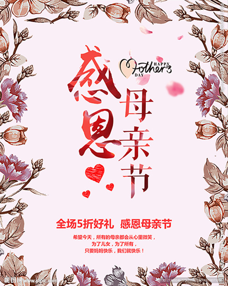 母亲节海报