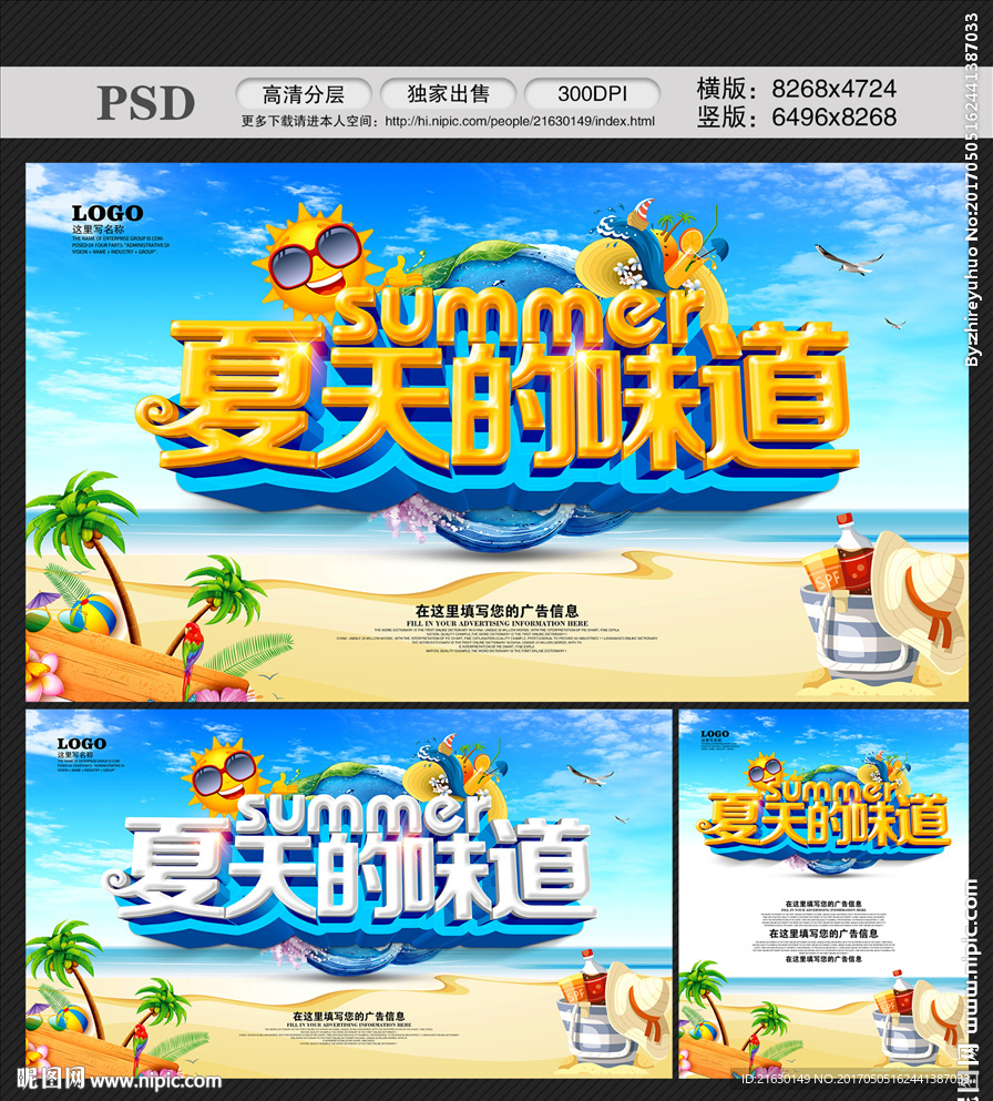 夏天