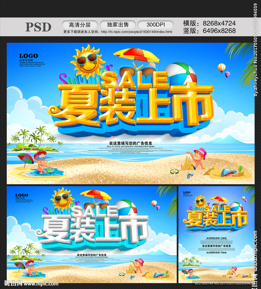 夏装