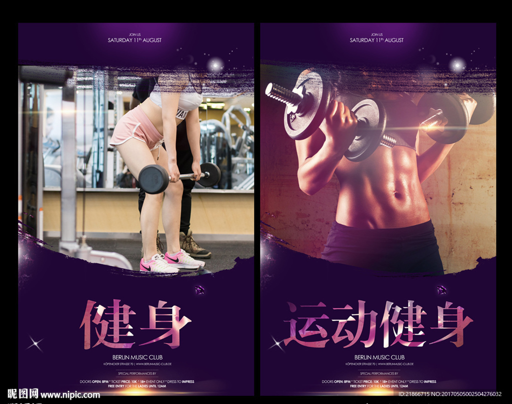 健身