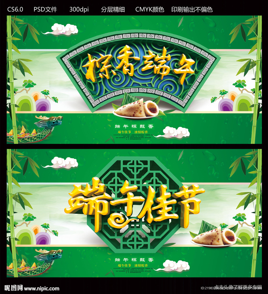 端午节