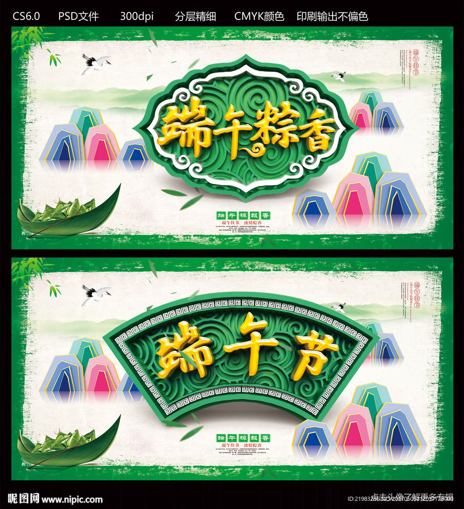 端午节