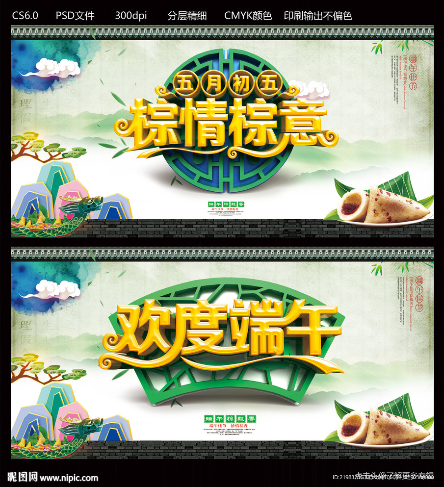 端午节