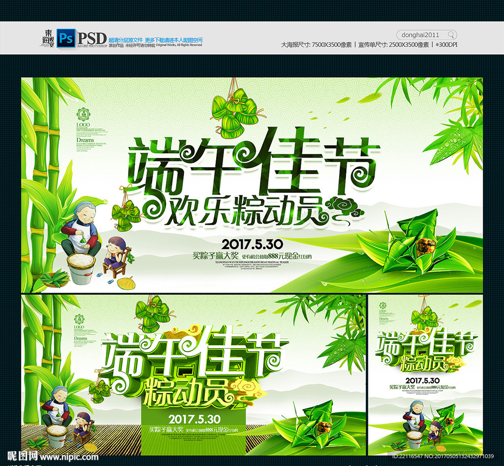 端午节