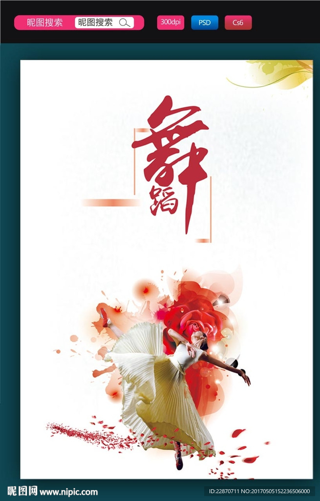 舞蹈