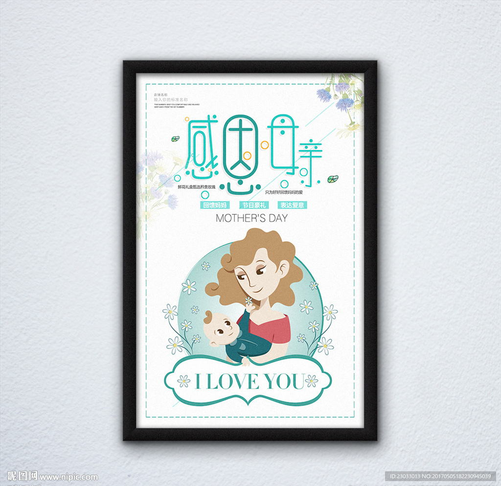 感恩母亲节海报
