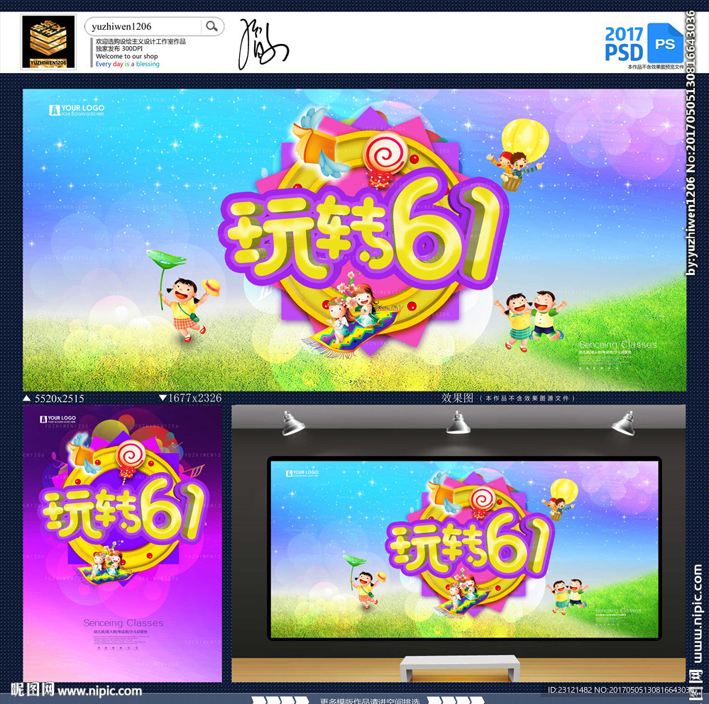 儿童节玩转61