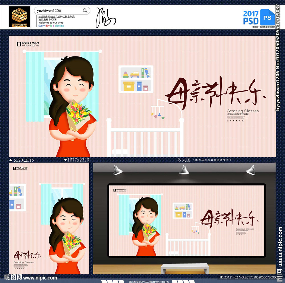 母亲节