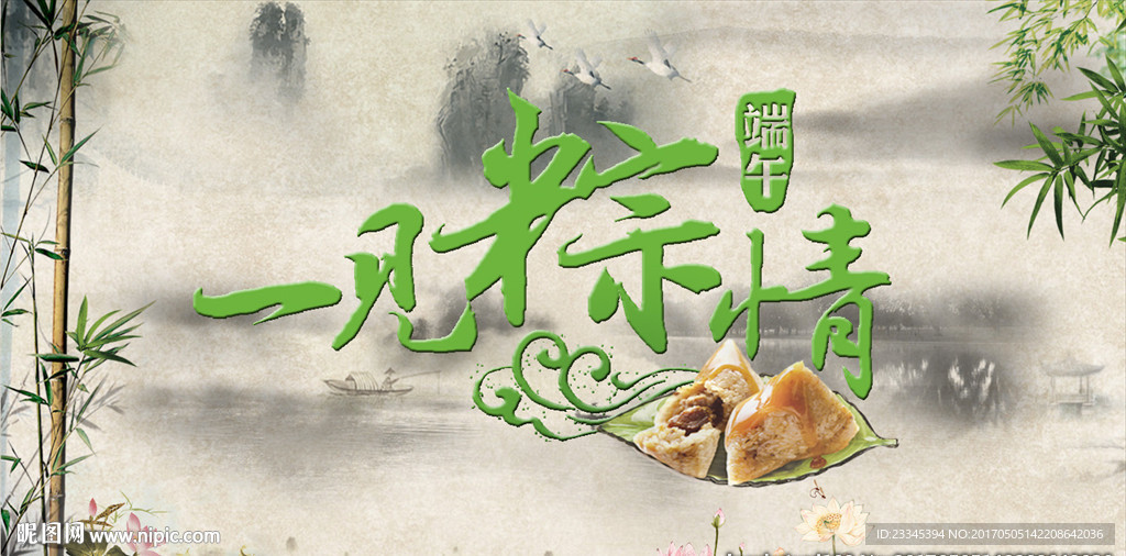 端午节海报