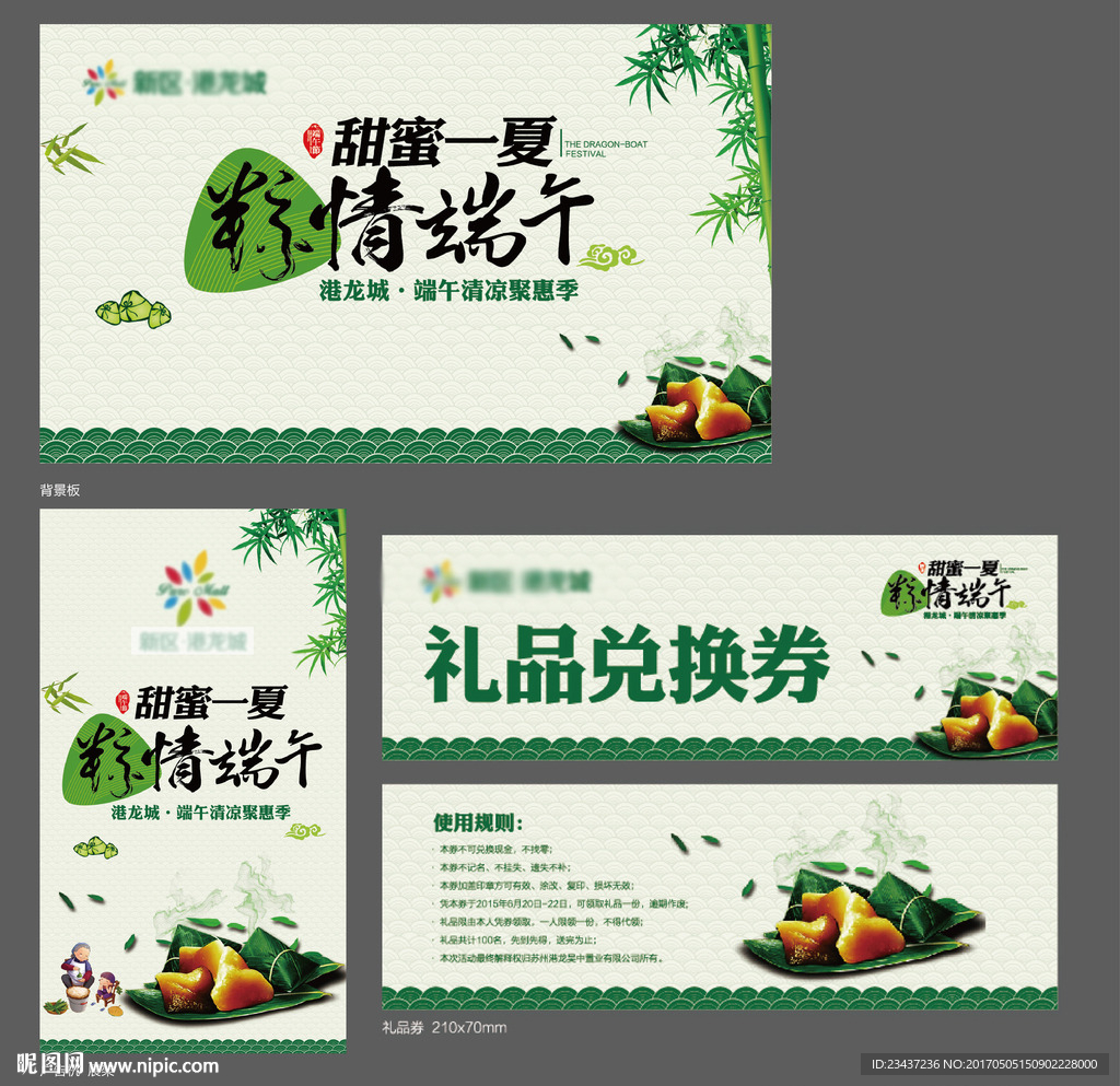 端午活动物料
