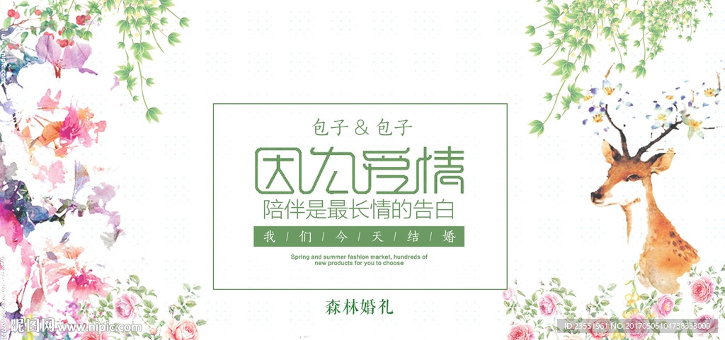 婚礼背景墙