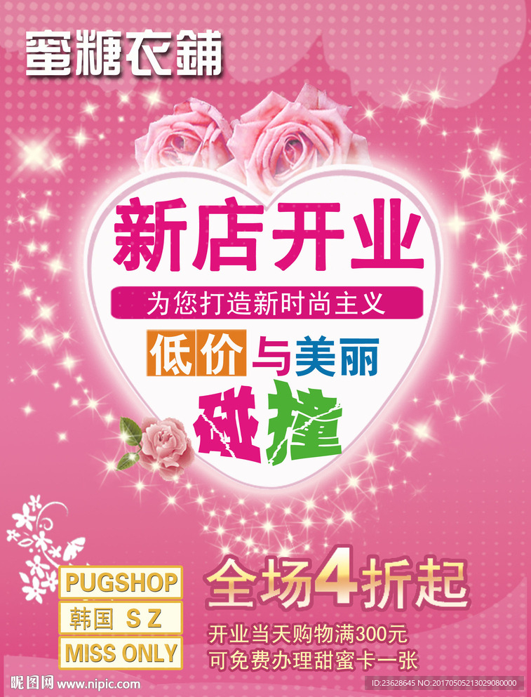 服装店开业宣传单彩页活动单页