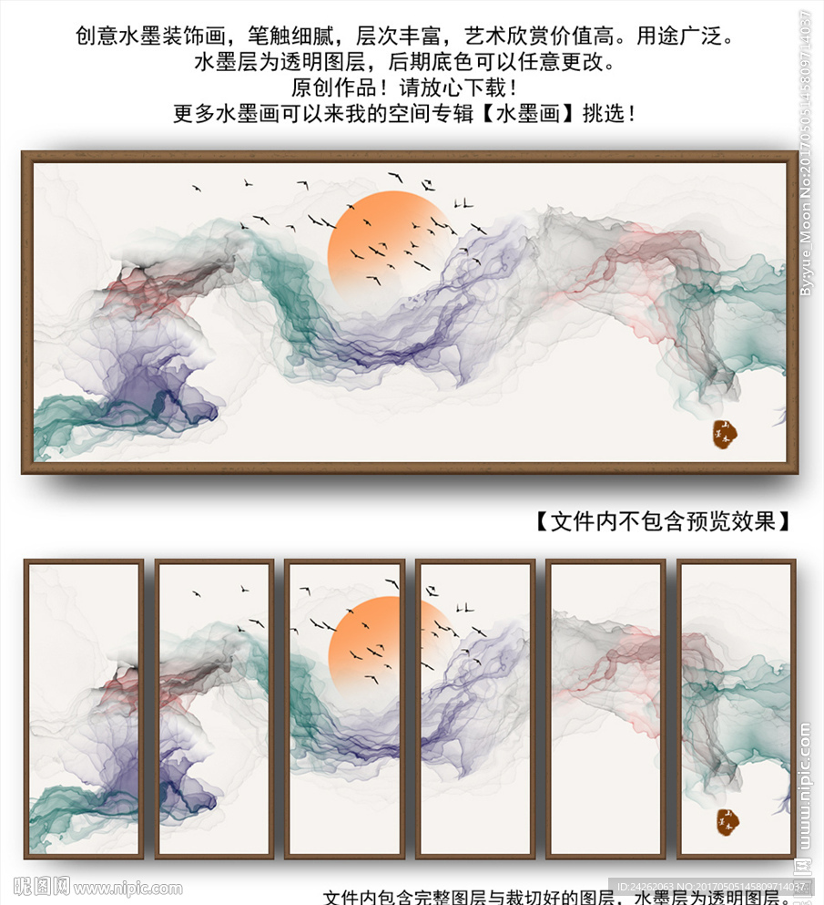 水墨画  六联画