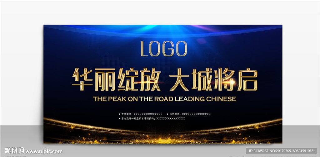 房地产主题展板海报图片设计