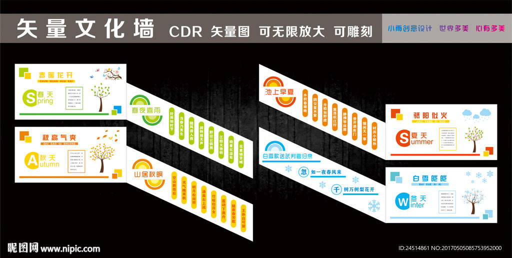 四季文化墙 楼道四季文化