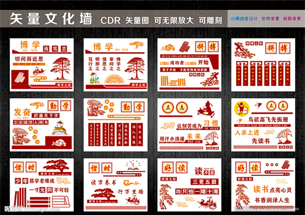 校园走廊励志文化墙