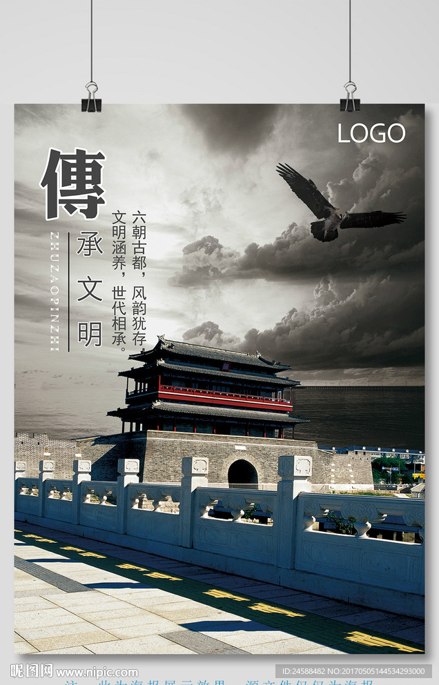 旅游文化宣传海报设计模板