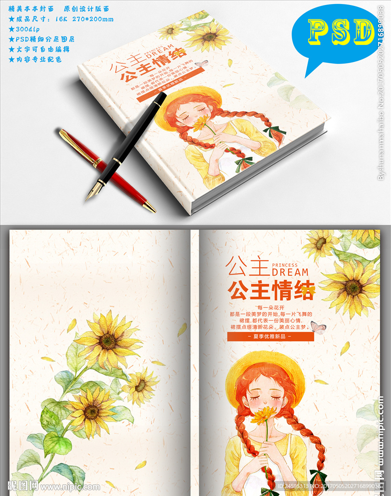 创意本本封面