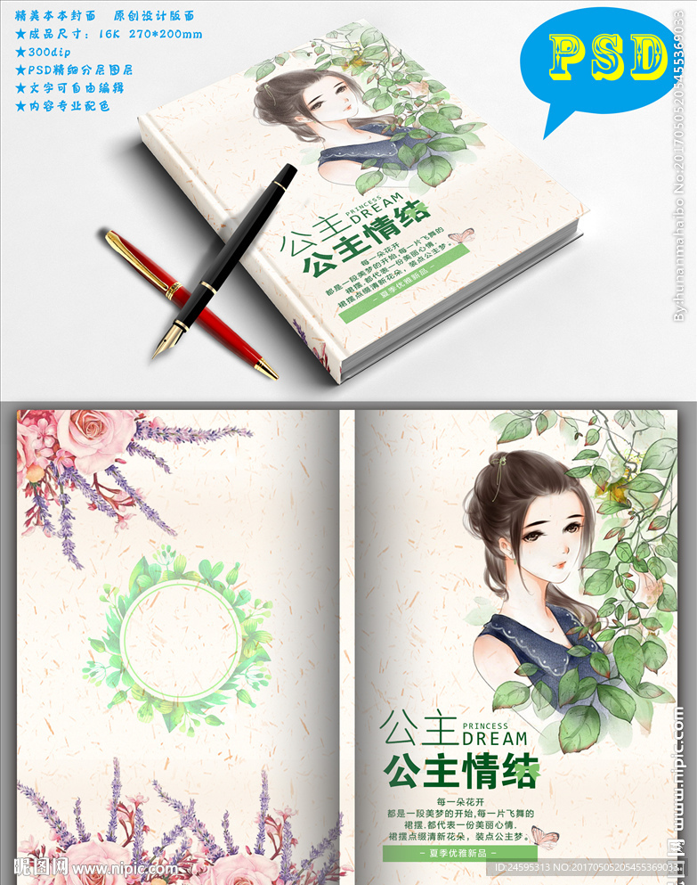创意本本封面