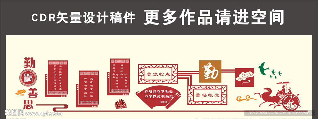 校园文化墙