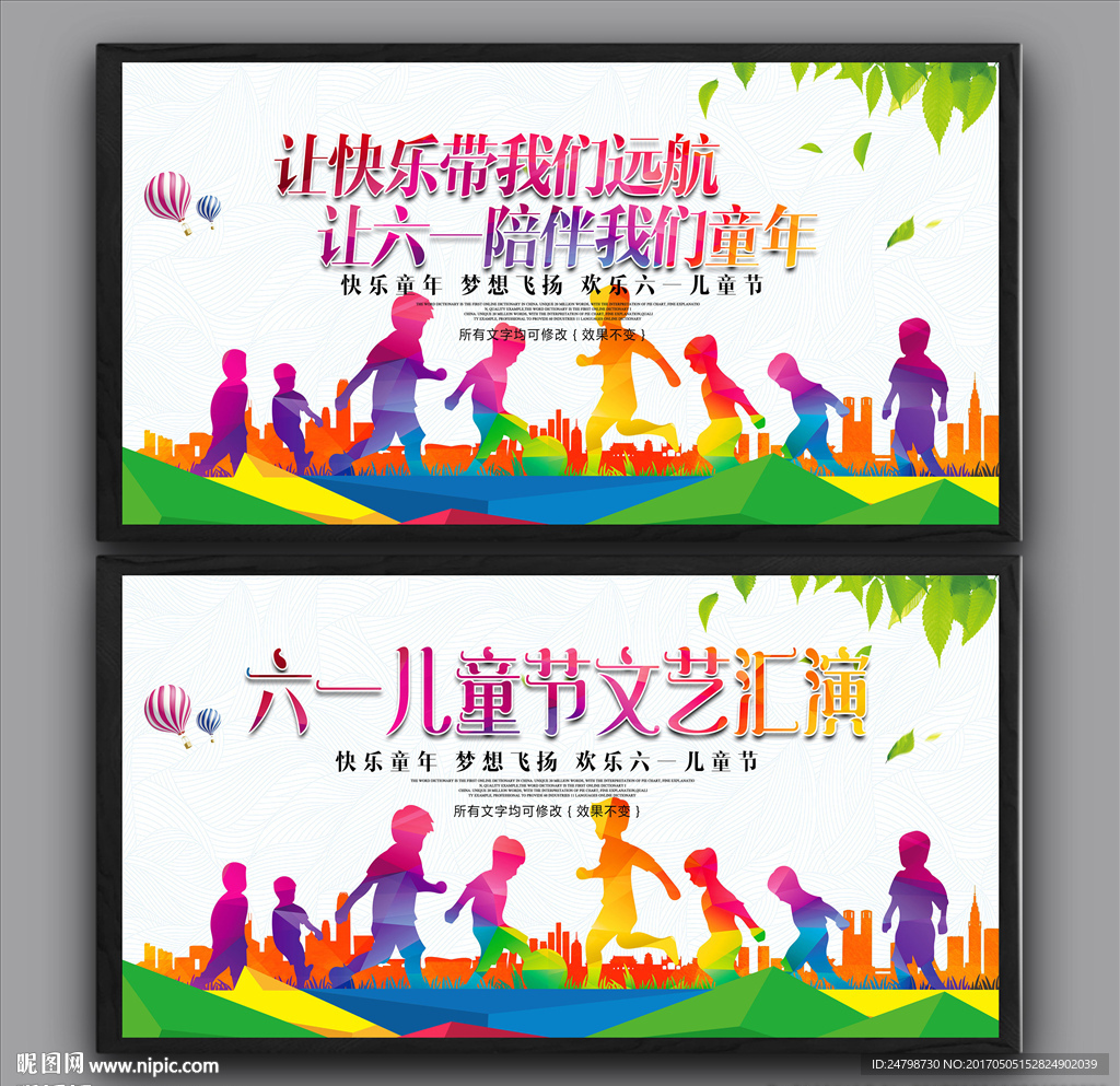 61儿童节