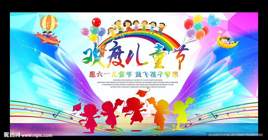 六一儿童节