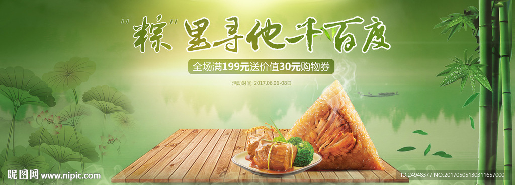 端午节