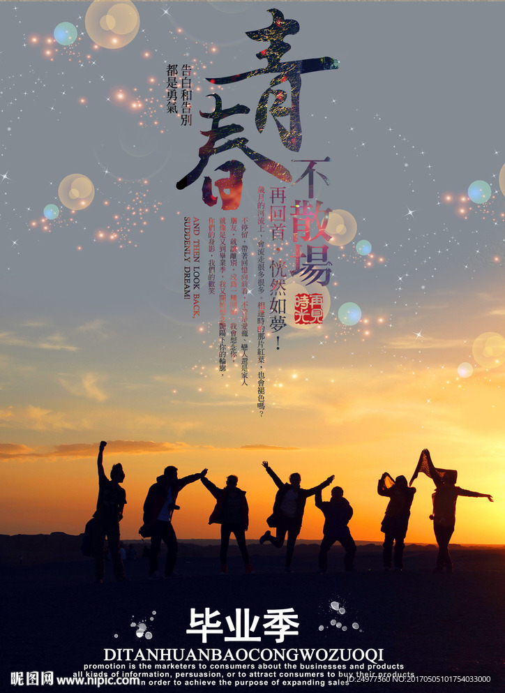 致青春毕业季海报设计