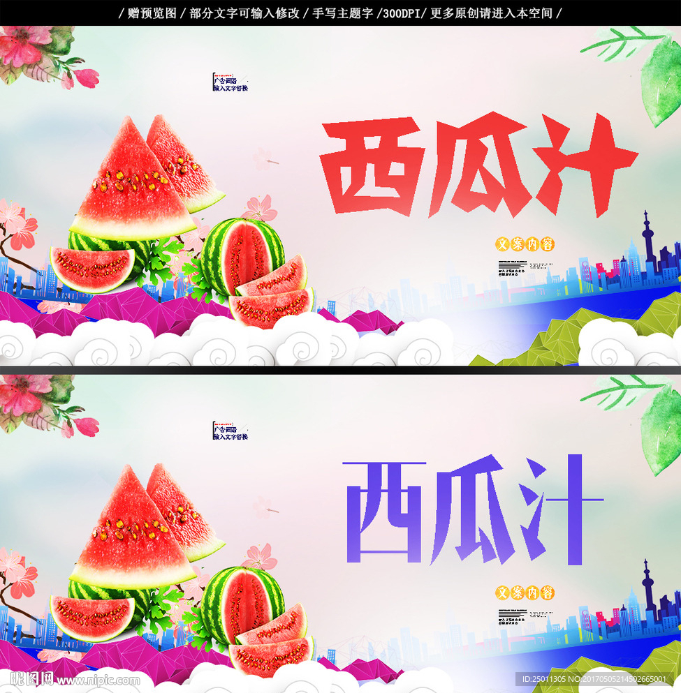 西瓜汁