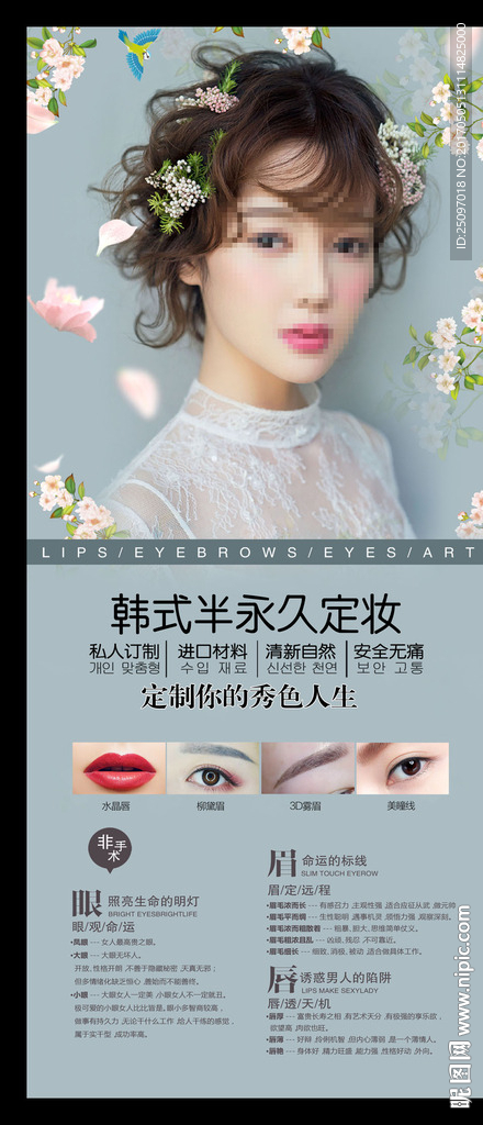 韩式半永久展架