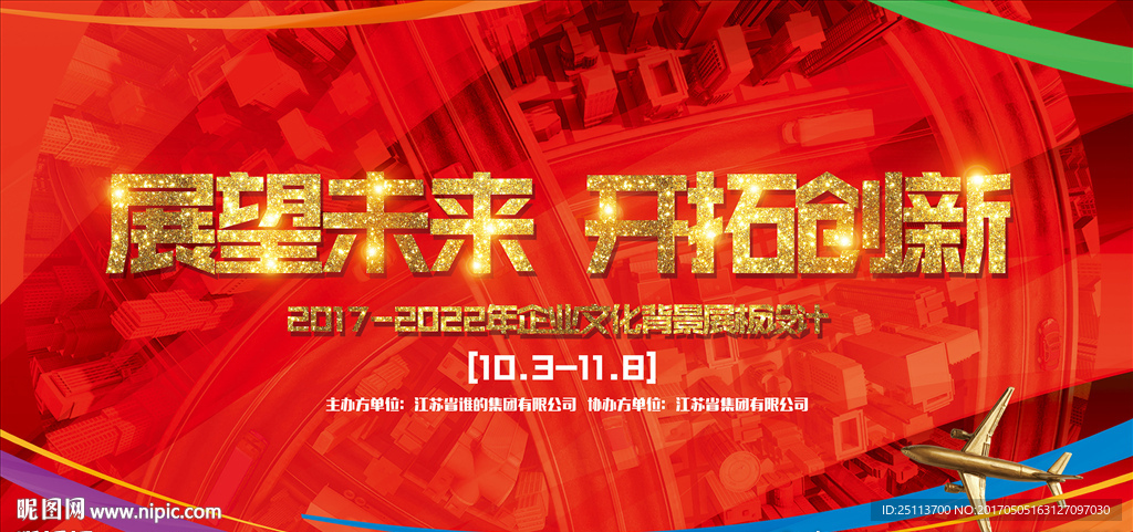 展望未来 开拓创新