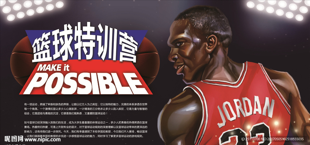 篮球特训营