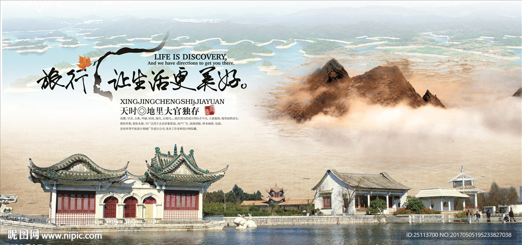 旅行让生活更美好