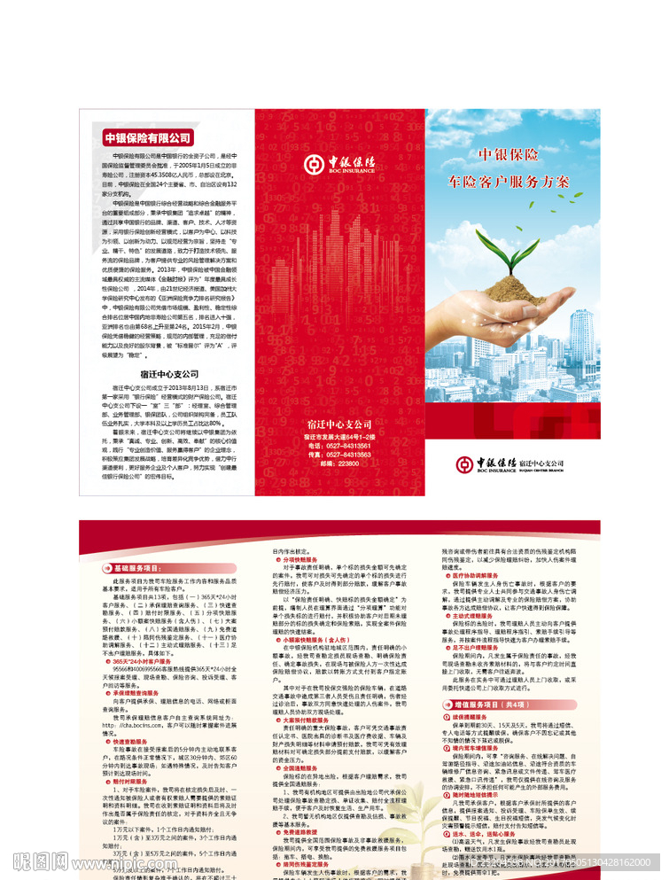 中银保险三折页