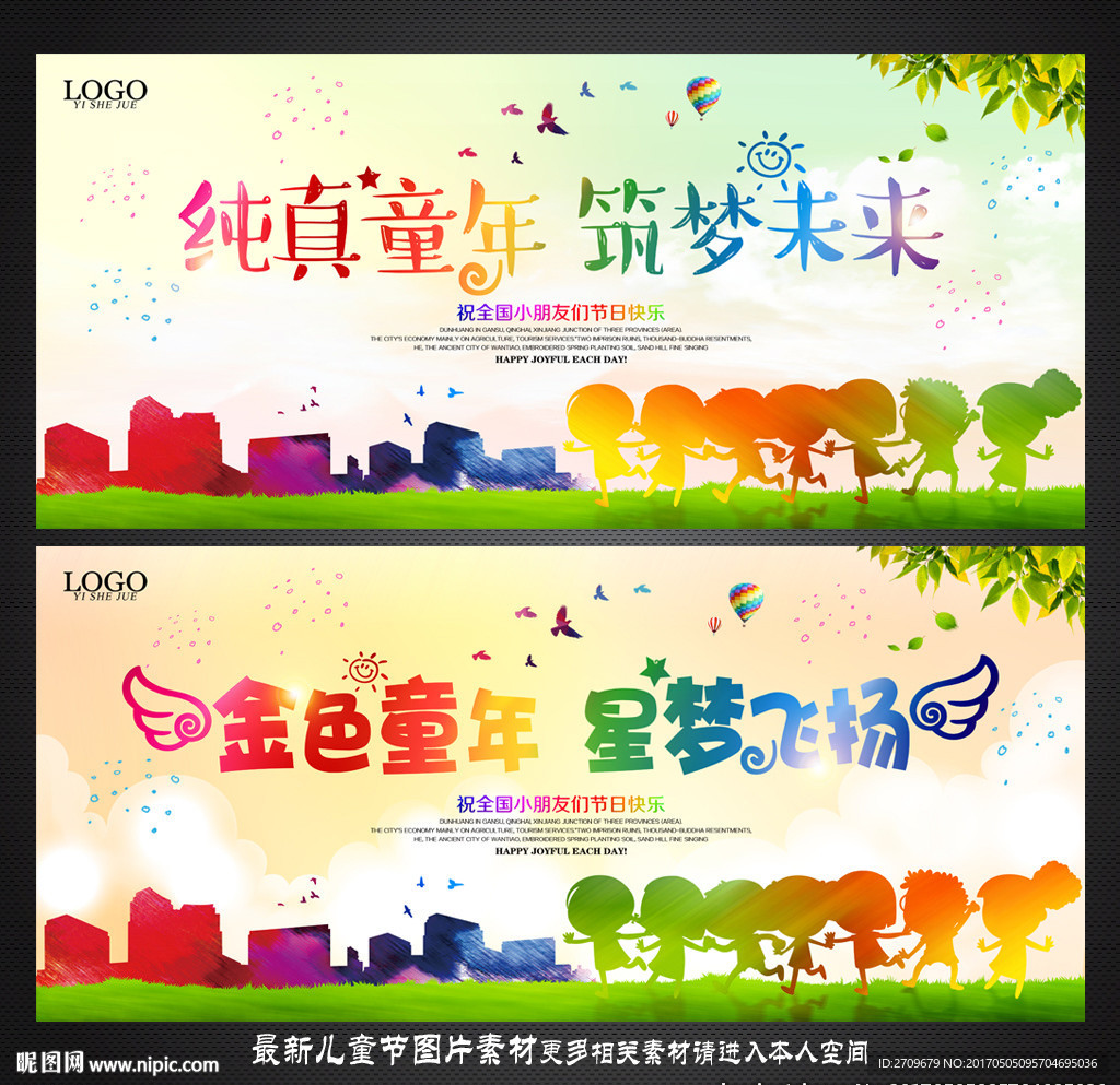 六一儿童节