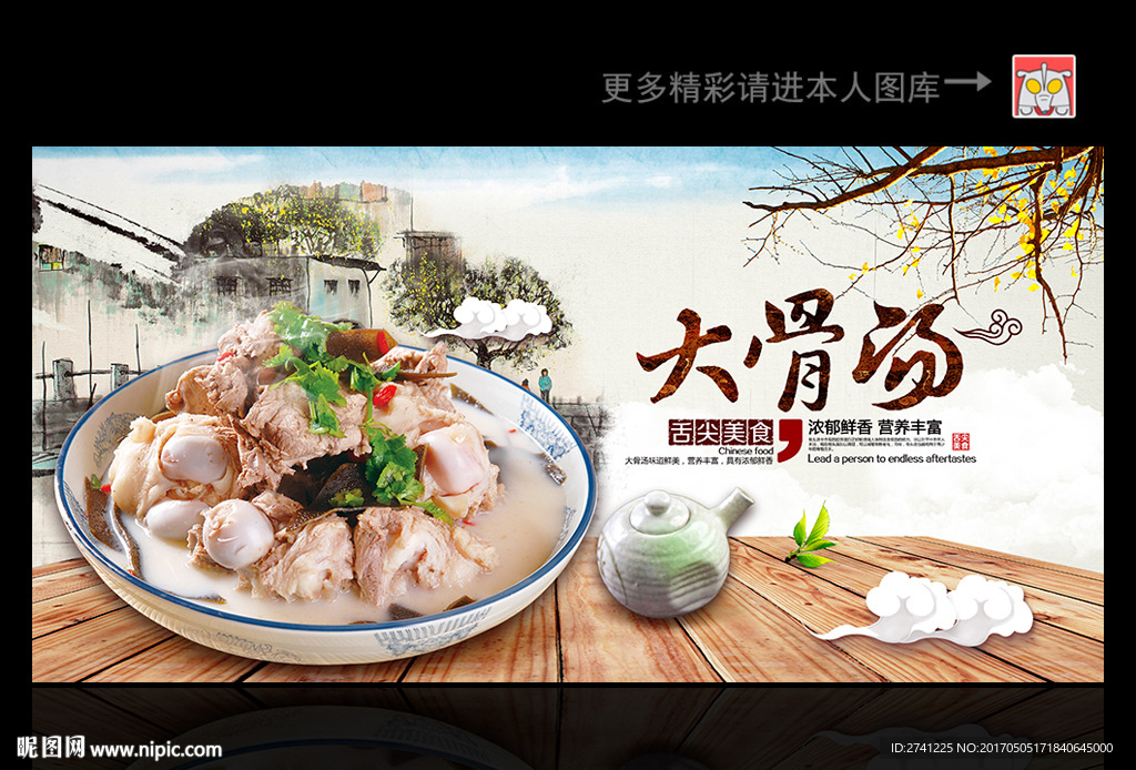 大骨汤