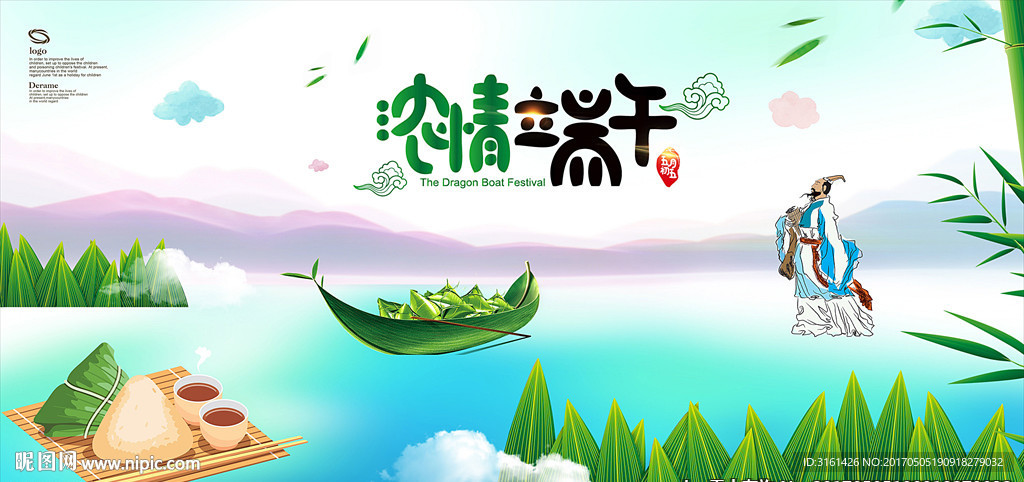 端午节海报展板背景