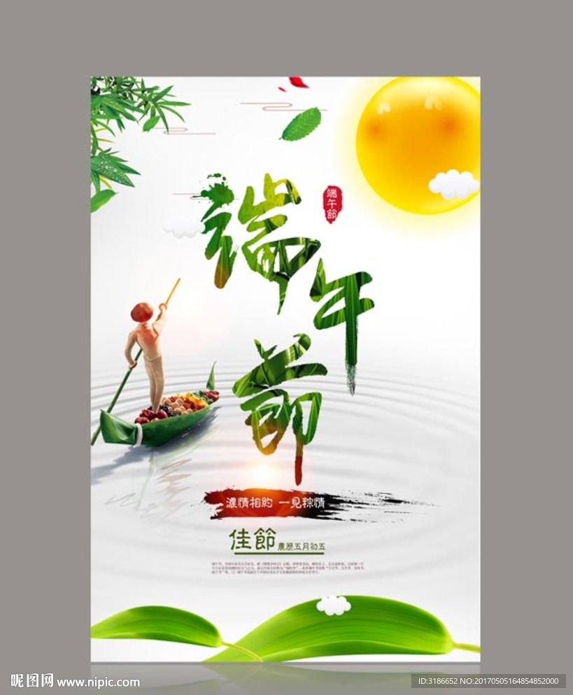端午