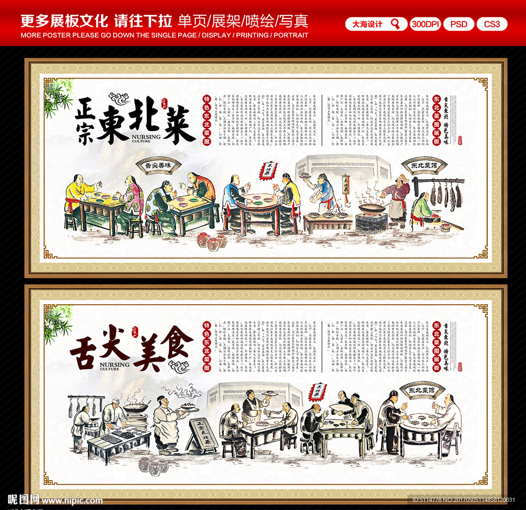 东北菜