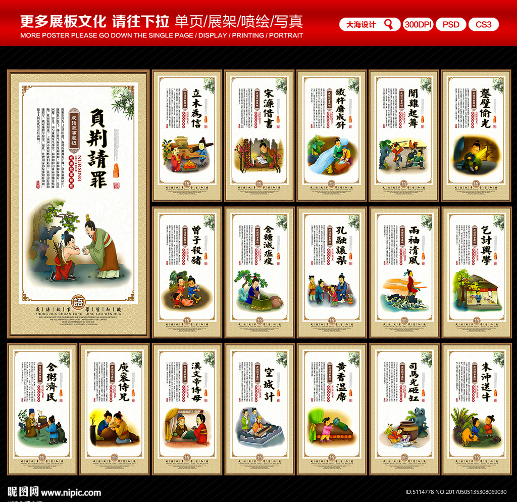 成语故事