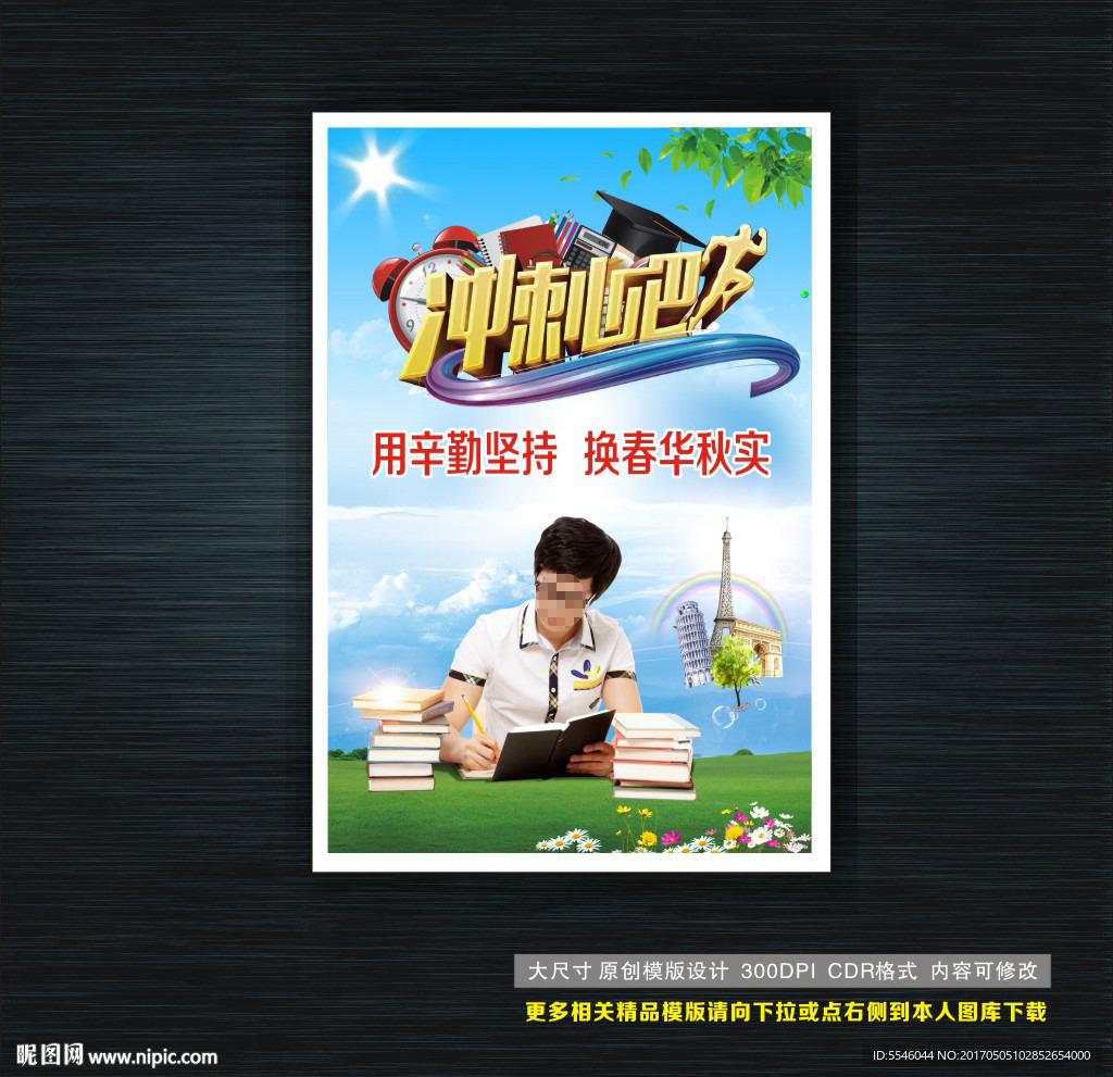 高三励志标语