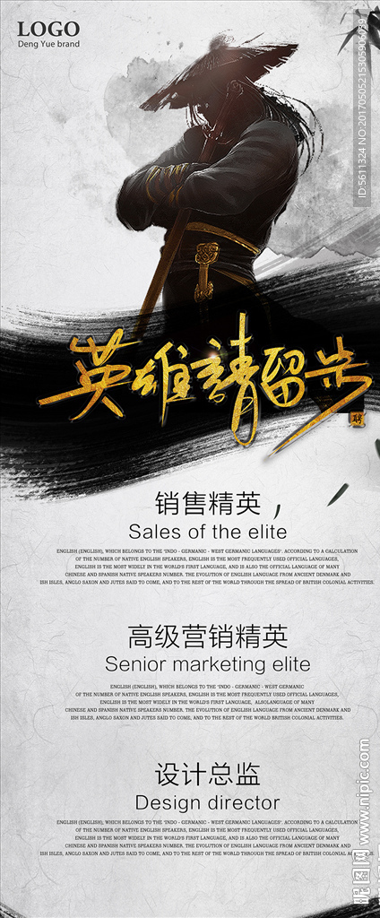 英雄请留步武侠风格招聘X展架图