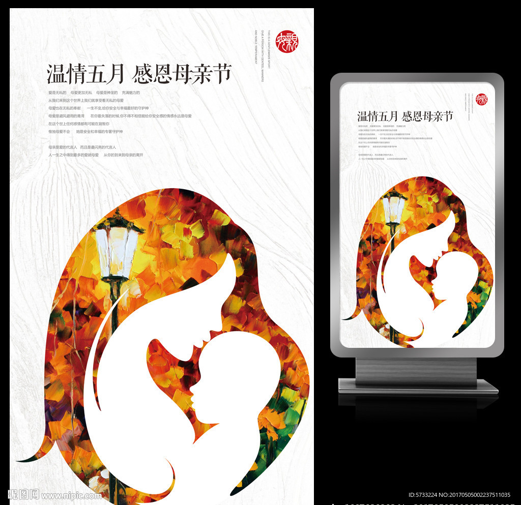 感恩母亲节油画风格海报