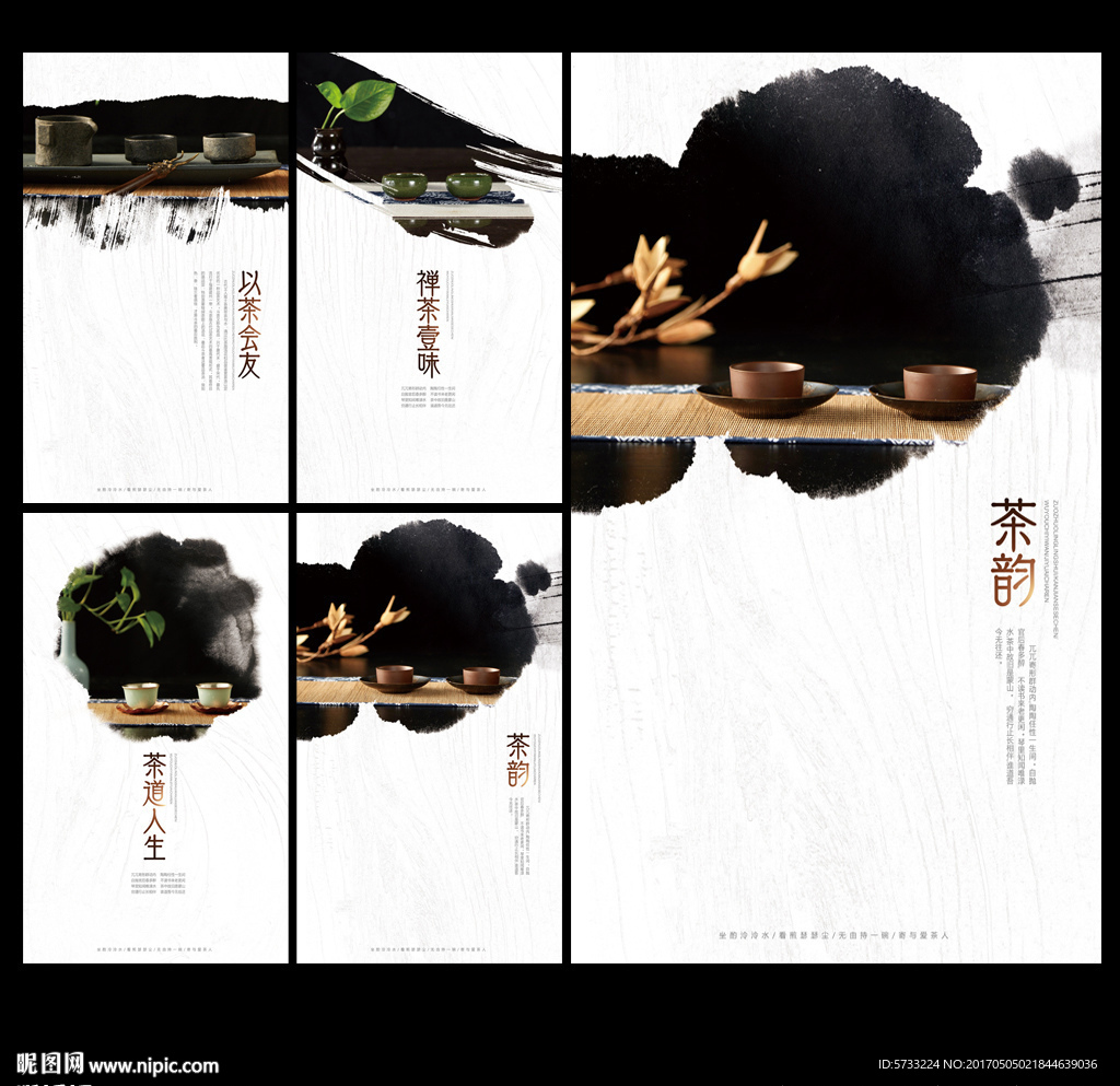 全套中国水墨茶文化艺术海报
