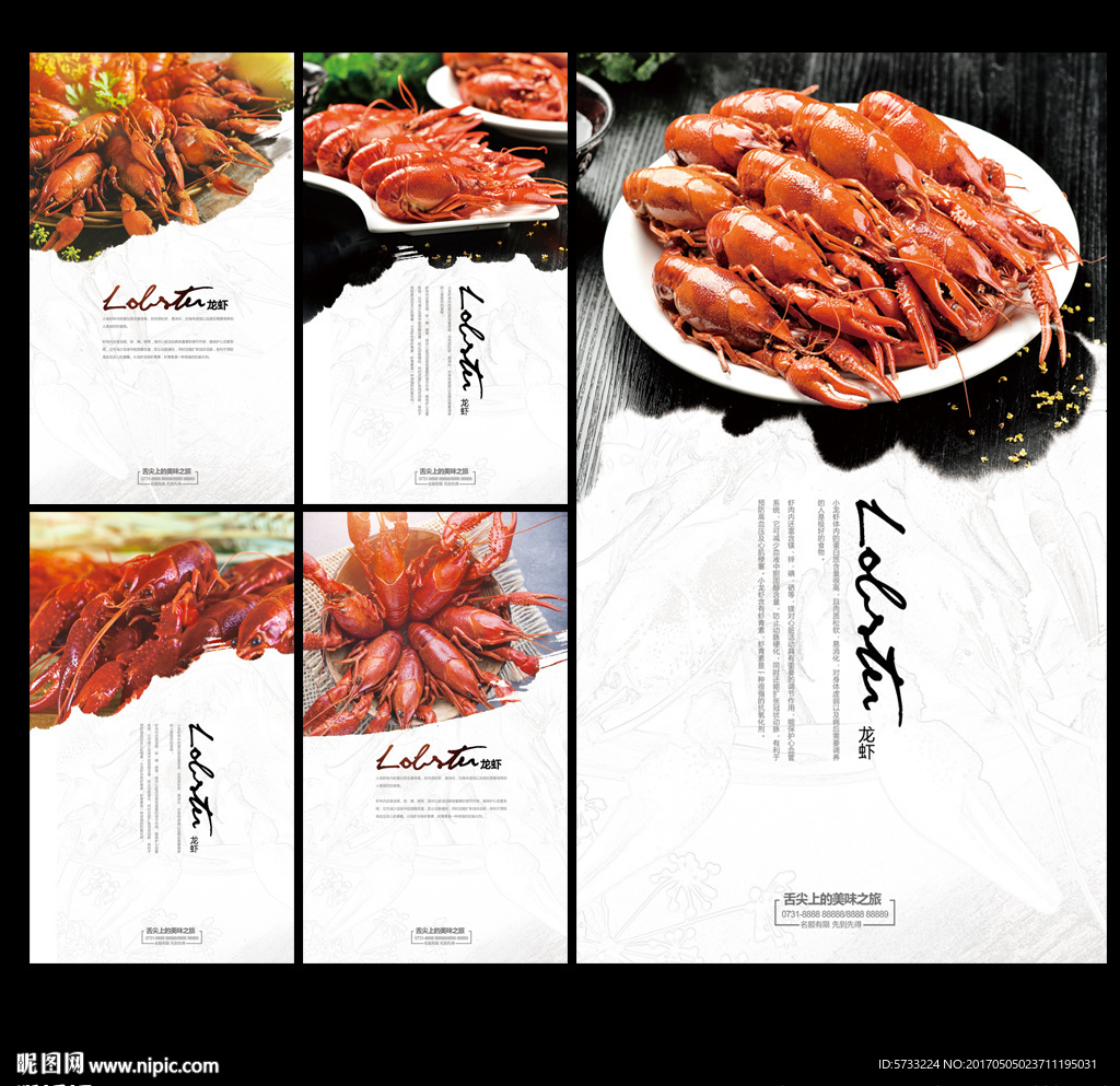美食小龙虾海报设计